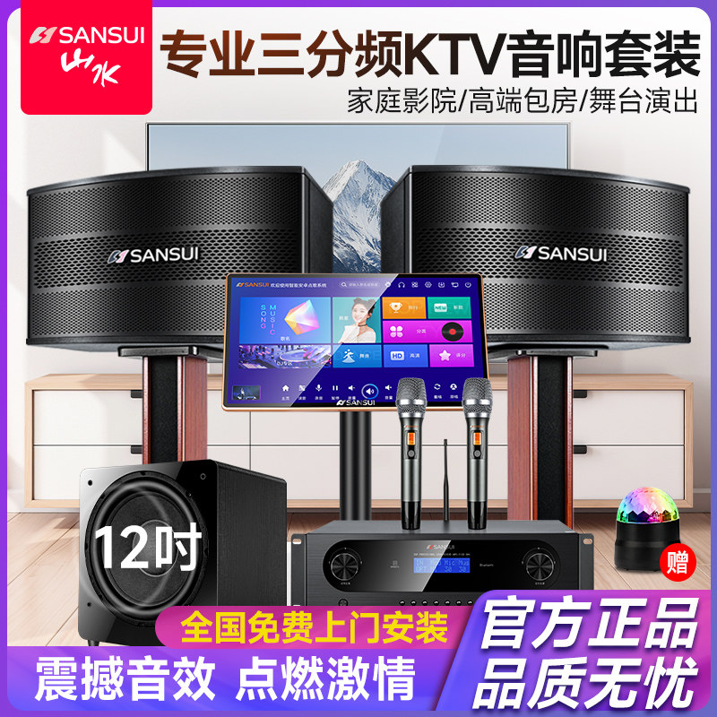 山水M238家庭ktv音响套装高配版家用KTV功放全套卡拉ok点歌机音箱