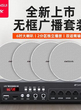 山水 T75无线蓝牙吊顶音响吸顶喇叭功放套装嵌入式音箱有线广播