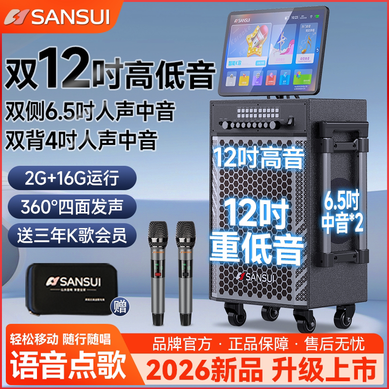 山水T128户外K歌音响移动广场舞音箱带显示屏家庭KTV卡拉OK一体机