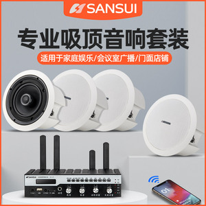 山水T8无线蓝牙吸顶音响喇叭套装嵌入式同轴吊顶装修音箱广播工程
