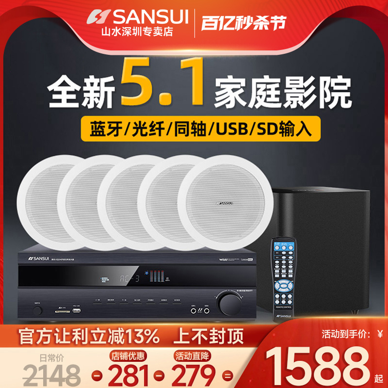 sansui家庭影院5.1吸顶套装