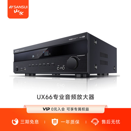 山水 UX66功放机家用大功率专业数字蓝牙5.1功放器放大器家庭影院