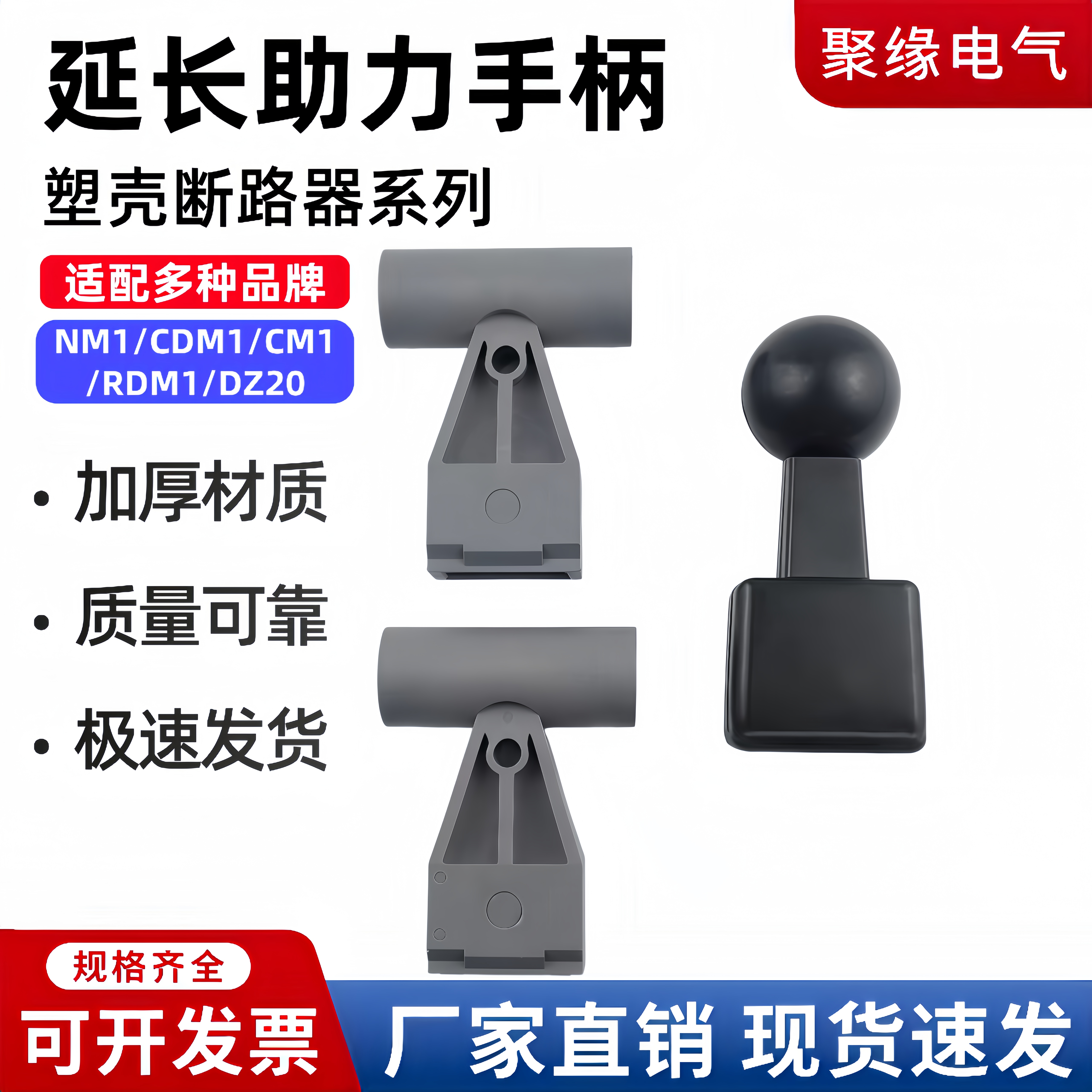 塑壳断路器延长手柄NM1/NXM/空开助力手柄空气开关省力把手推柄