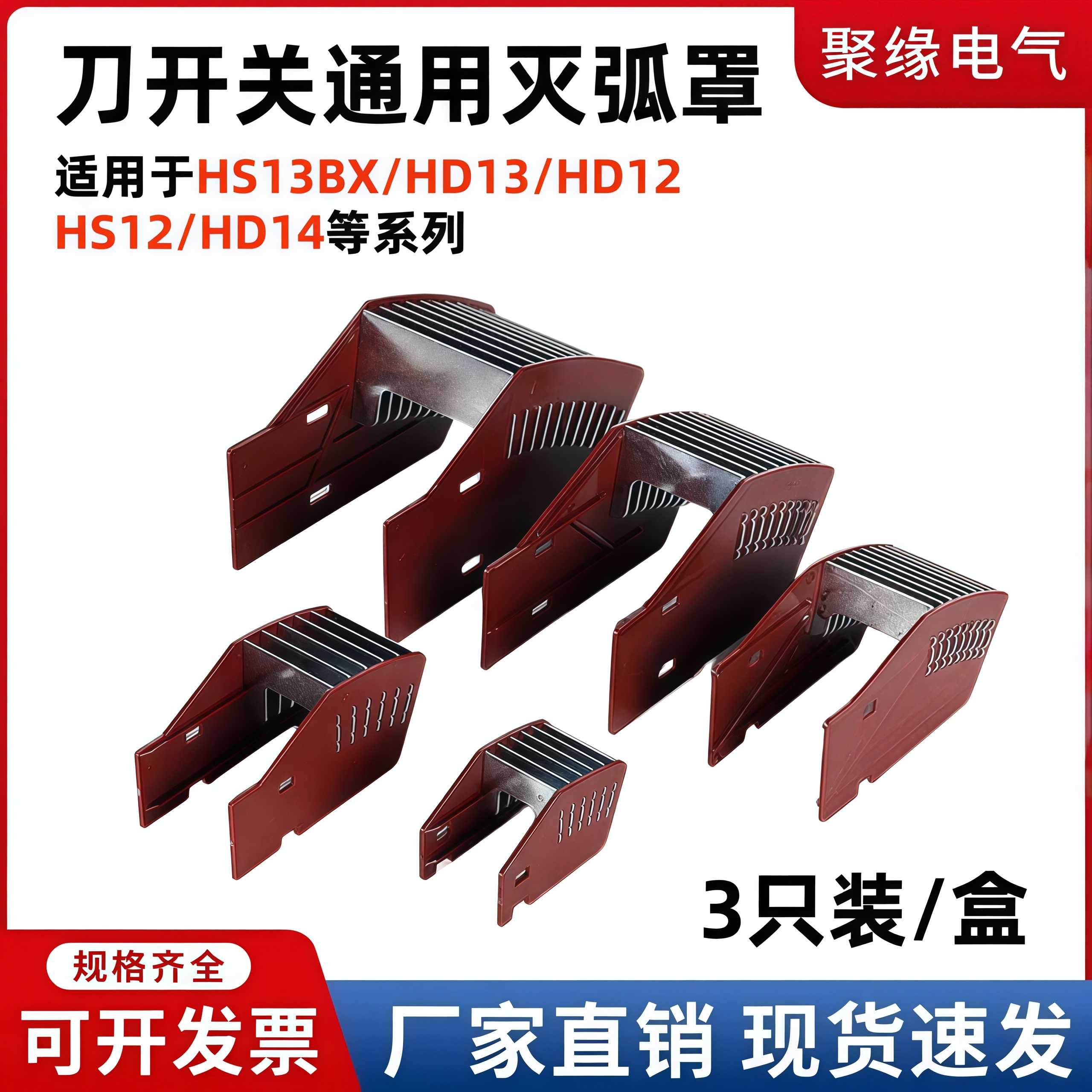 刀开关灭弧罩HS13BX/HD13/HD12
