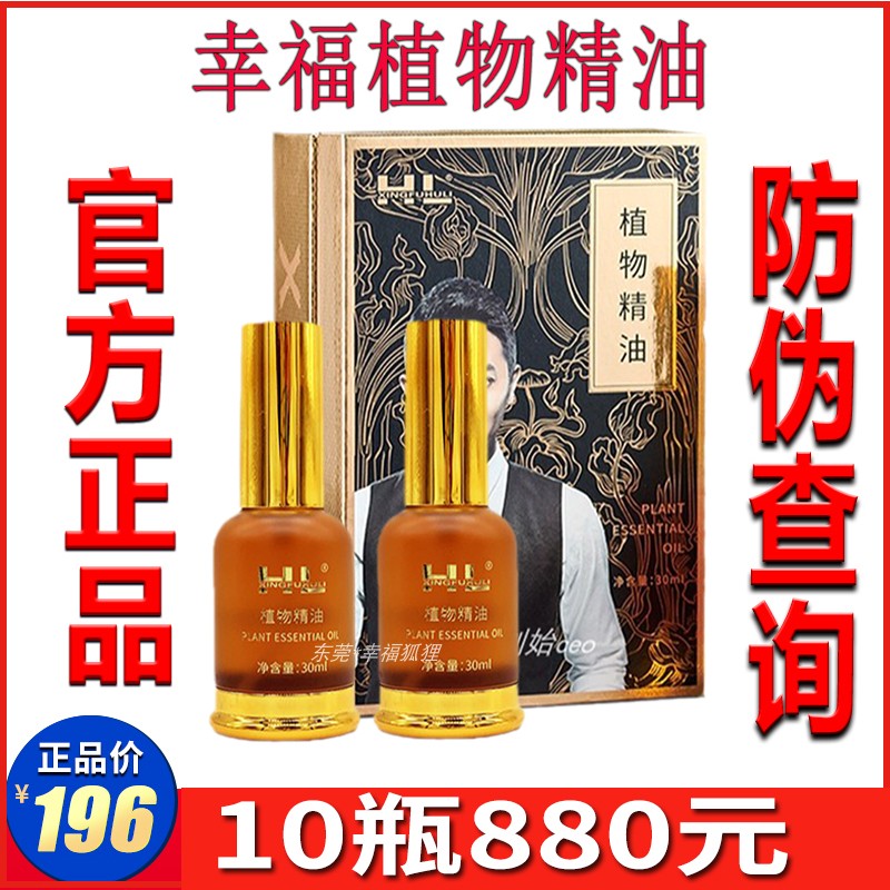 十瓶装/幸福狐狸植物精油正品