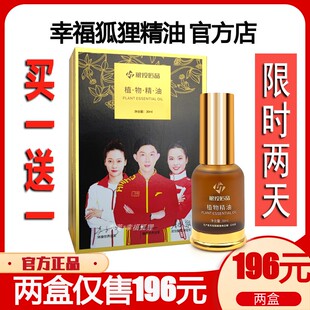 XF幸福狐狸植物精油粮投匠品中谷道植物精油官方正品旗艦店通经络