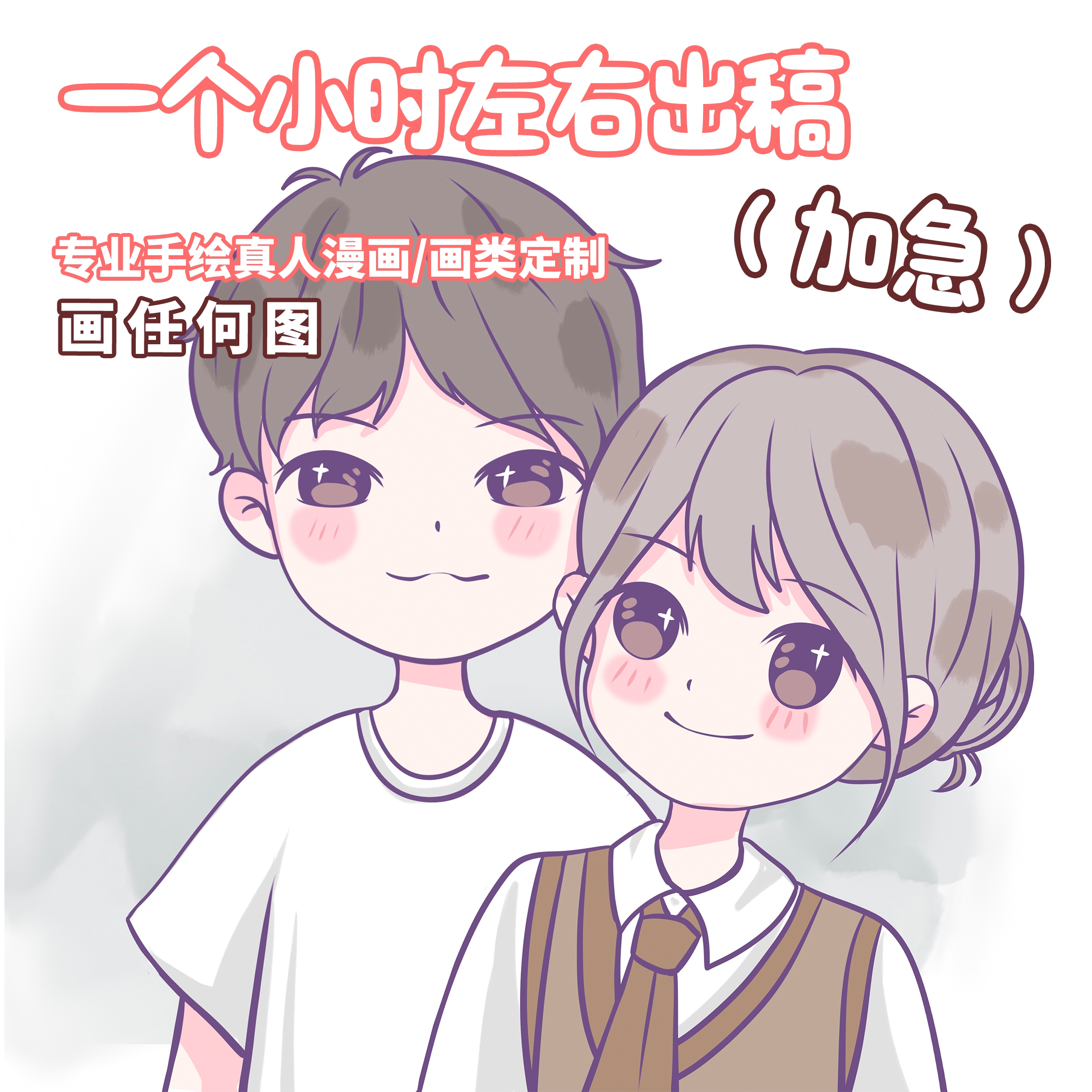 q版手绘头像设计卡通人物形象动漫画像定制真人照片微信情侣约稿