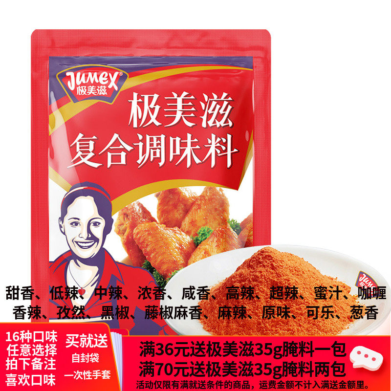 极美滋黑椒风味复合调味料 烧烤调料  烤鸡翅腌料烤肉148g
