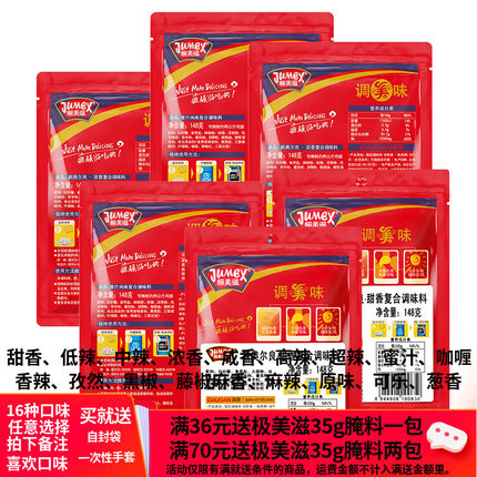 极美滋复合调味料 新奥尔良系列烤翅烤肉烤鸡烧烤腌料148g