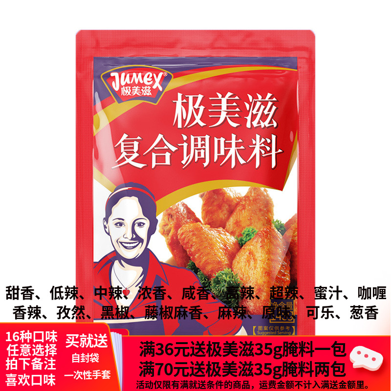 极美滋148g新奥尔良浓香调料