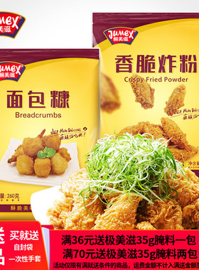 极美滋家用面包糠炸鸡裹粉2袋 金黄色面包糠屑油炸鸡粉脆皮鸡排粉