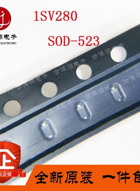 全新进口原装 1SV280 丝印TC 贴片SOD-523 变容二极管 1SV280