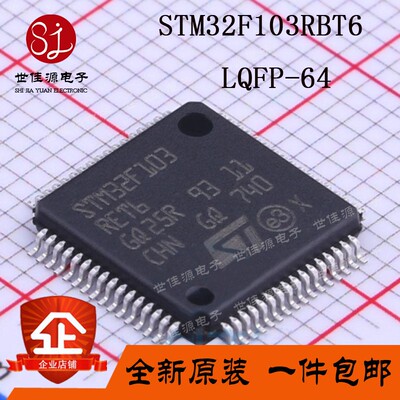 全新原装正品 STM32F103RET6 LQFP-64  32位微控制器MCU