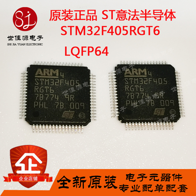 原装正品 STM32F405RGT6 LQFP-64 ARM Cortex-M4 32位微控制器MCU