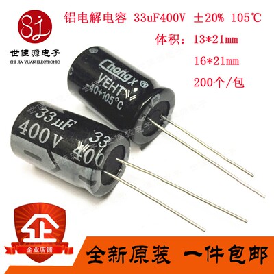全新原装400V33UF直插铝电解电容33UF400V 体积13X21MM 16X21mm