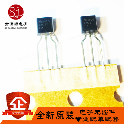 全新原装 LM337LZ LM337LZ/NOPB LM337 直插TO-92 线性稳压器