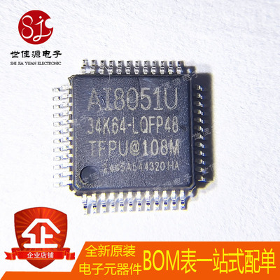 全新原装 AI8051U-34K64-LQFP48 封装LQFP-48 单片机 MCU/MPU/SOC