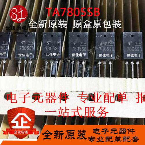 全新进口原装 TA7805SB 7805SB TA7805S 直插DIP-3 三端稳压器