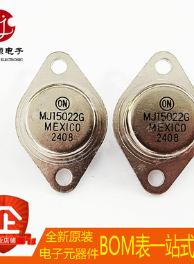 全新原装 MJ15022G MJ15022 封装TO-204(TO-3) NPN 三极管(BJT)