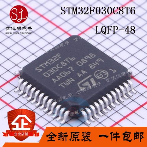 全新原装正品STM32F030C8T6 LQFP-48 32位微控制器-MCU