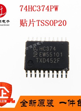 全新进口原装74HC374PW 74HC374 HC374 贴片TSSOP20 触发器 芯片