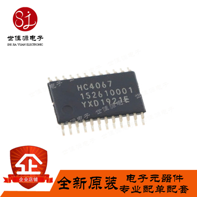 74HC4067PW 118 74系列逻辑芯片 HC4067 贴片TSSOP-24 全新原装