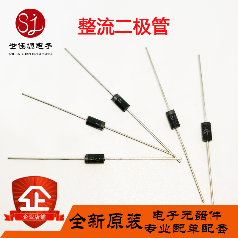 整流二极管RL201 RL204 RL205 RL207 RL257 直插DO-15  50个