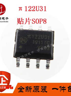 全新原装π122U31 贴片SOP8 数字隔离器芯片 集成电路IC