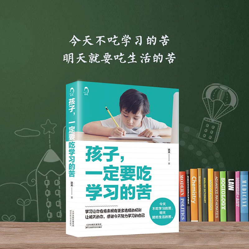 【正版】孩子，一定要吃学习的苦 教育孩子书籍父母必读育儿书儿童青少年心理学家庭教育 幼儿版青少年读三四五六年级阅读课外书籍怎么样,好用不?