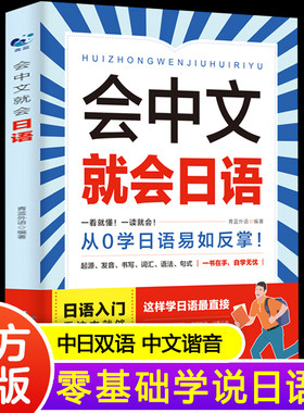 会中文就会日语 新标准日本语大家的日本语日语零基础入门日语新起点try日语日语学习别笑我是日语学习书新完全掌握学日语神器书籍