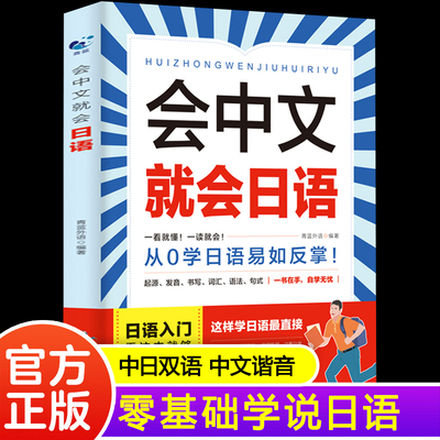 会中文就会日语 新标准日本语大家的日本语日语零基础入门日语新起点try日语日语学习别笑我是日语学习书新完全掌握学日语神器书籍