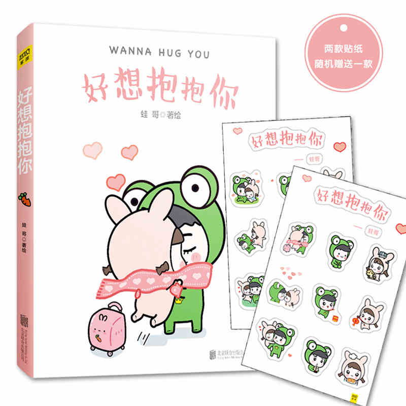 蛙哥兔姐价格 蛙哥兔姐图片 星期三