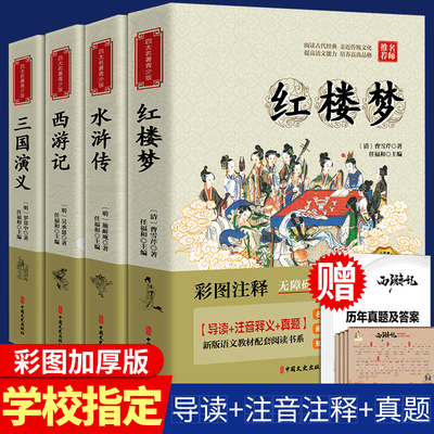 四大名著原著正版学生无删减全套