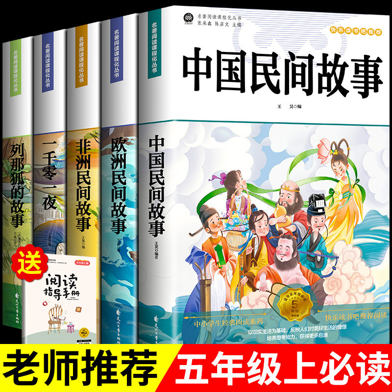 全套5册 快乐读书吧五年级下册必读西游记五下正版的课外阅读书籍书水浒传三国演义红楼梦配套人教版西大名著西游记五年级必读正版
