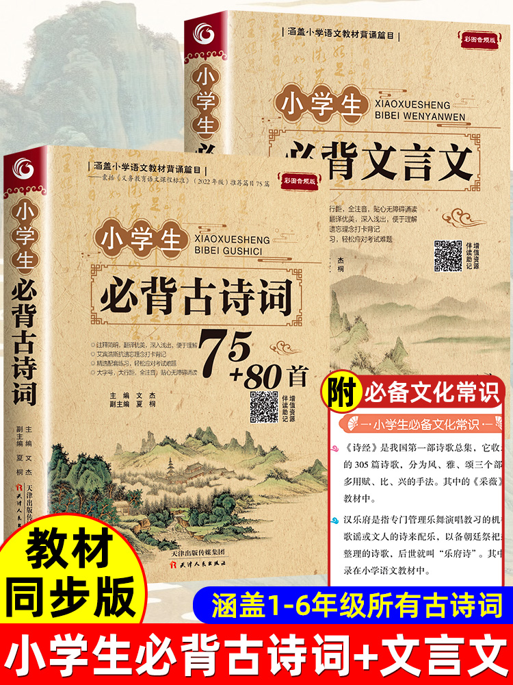 小学生必背古诗词75首十80首大全集文言文小学生必背75首加80首三四五六年级小学语文古诗文129首古诗三百首小学生必背文言文正版