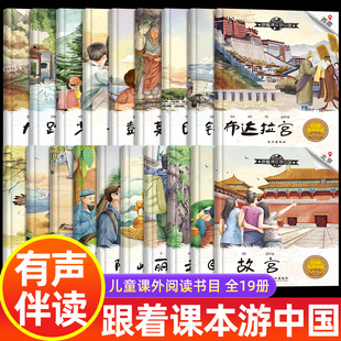 跟着课本游中国儿童国家地理百科全书一本书 带孩子走遍语文课本、历史课本、地理课本中提到的地方 科普百科正版书籍