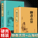 聊斋志异原著正版 山海经 白话文原著全本典藏注释无障碍阅读封神榜 中国古典名著世界名著封神榜畅销书籍 全套2册 完全版 青少学生版