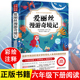 爱丽丝梦游仙境书六年级下册必读书目 书 小学生课外书推荐 社 爱丽丝漫游奇境记正版 原著阅读书籍五年级老师天地出版 奇镜彩绘原版