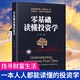 财经基础知识基金理财入门证券投资学期货金融股票书籍个人理财畅销书籍排行榜 书籍 零基础读懂投资学 正版