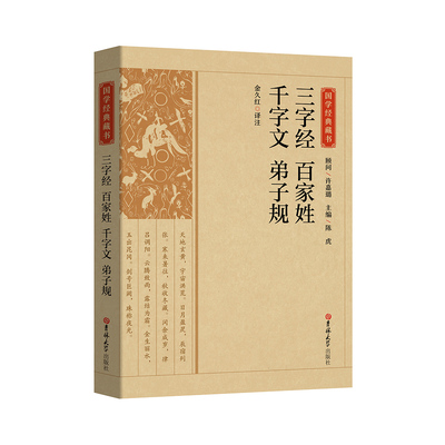 三字经了凡四训古文观止正版原版原著诗词全本全注全译丛书无障碍国学馆中华传统文化读本国学中国古典文学历史典典藏