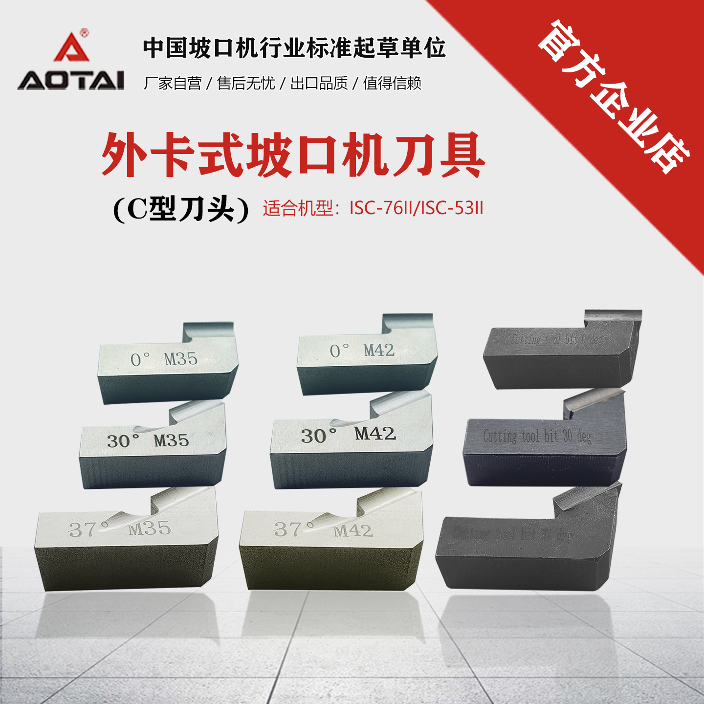 澳太外卡式坡口机刀片经久耐用