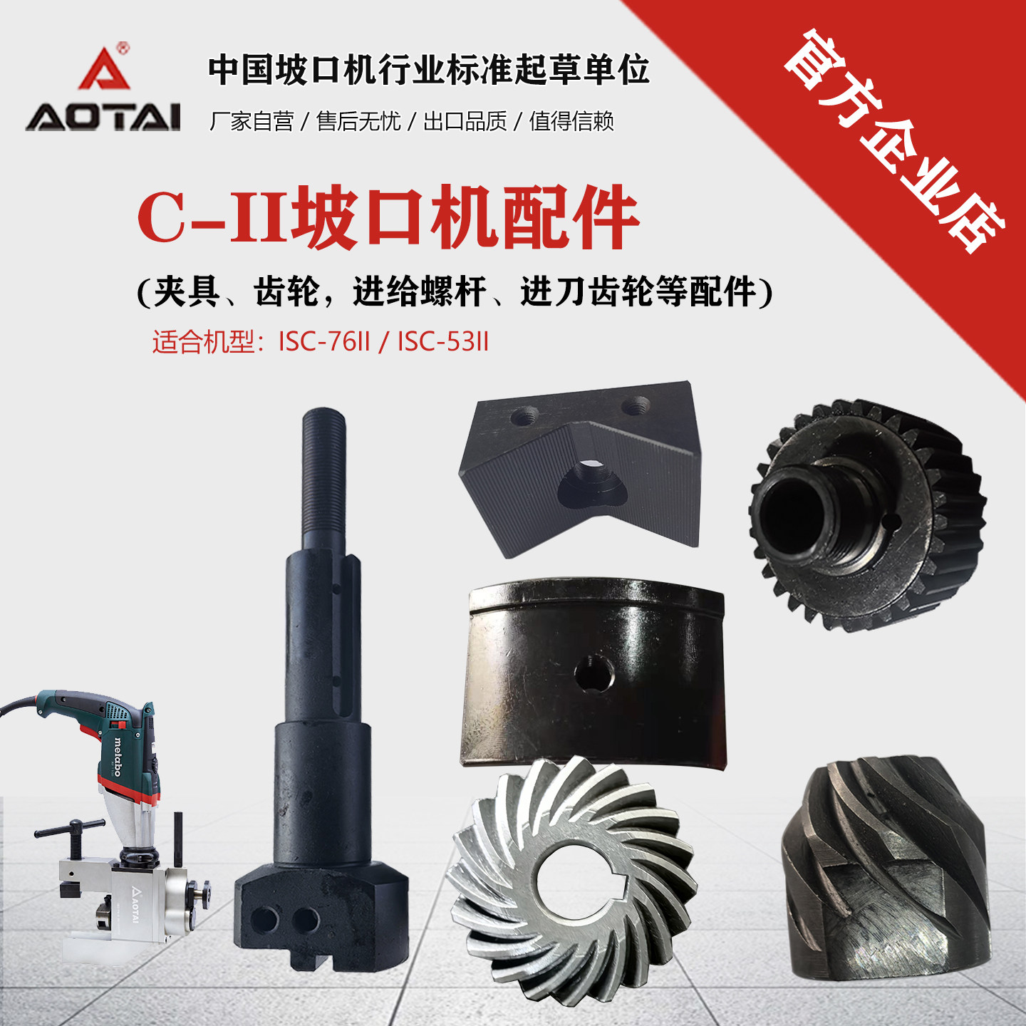 澳太自营ISC536376II外卡自动坡口机涨紧块夹具圆管夹头夹块配件