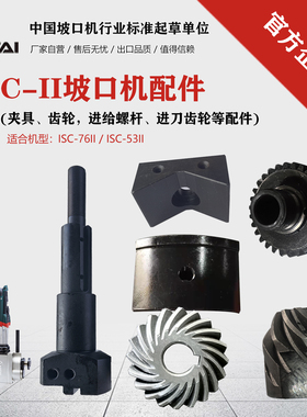 澳太自营ISC536376II外卡自动坡口机涨紧块夹具圆管夹头夹块配件