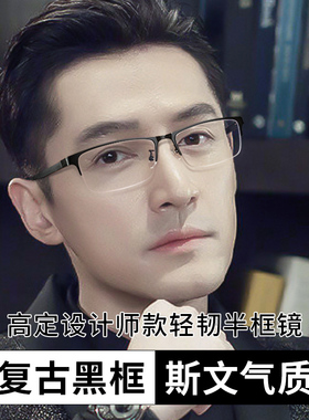 半框眼镜近视男款度数可配镜片防蓝光眼睛架窄方框高级感商务平光