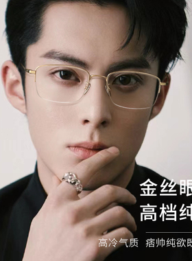 超轻纯钛半框眼镜近视男士可配度数金丝高级感大框商务理工男眼睛