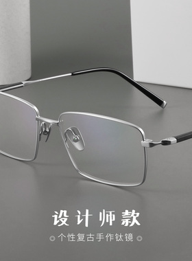 高级钛架眼镜框男潮近视可配度数镜架男方框银色超轻商务痞帅眼睛
