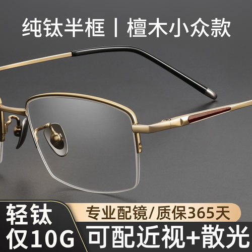 纯钛半框商务可配度数近视眼镜