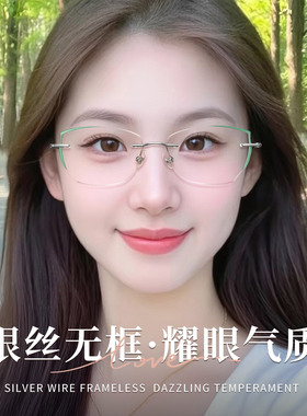 无框钛架眼镜女近视超轻防蓝光可配度数素颜显脸小高级感纯欲切边