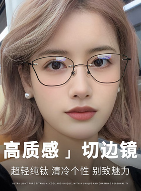 纯钛切边无框眼镜女黑色超轻近视可配度数防蓝光时尚高级感无边框
