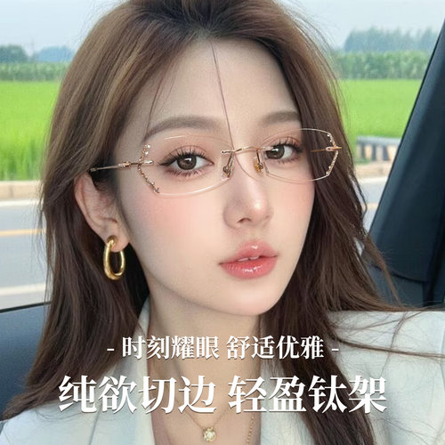 玫瑰金镶钻无边框眼镜女高级感